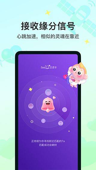 Soul社交软件 v6.15.0安卓版