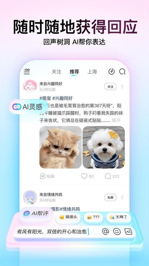 Soul社交软件 v6.28.0最新版