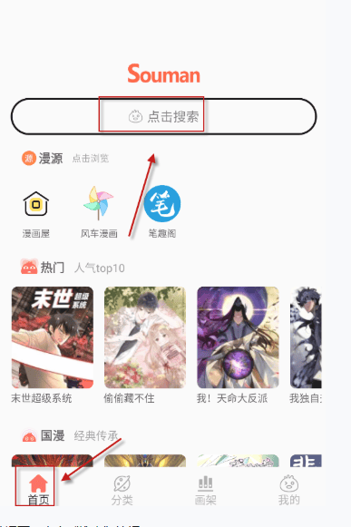 souman漫画官方版 v3.1.0 最新版