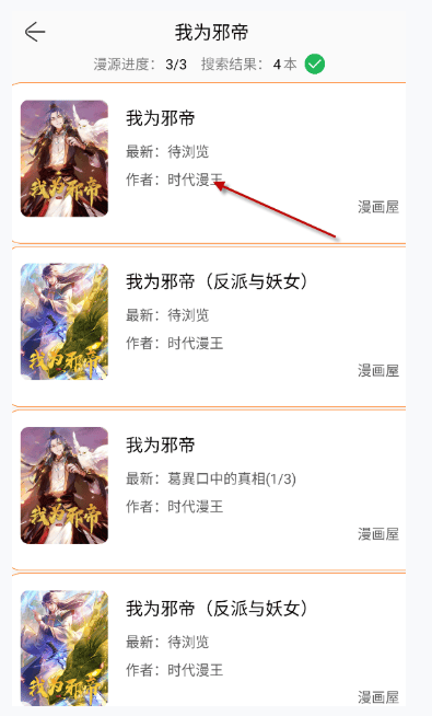 souman漫画官方版 v3.1.0 最新版