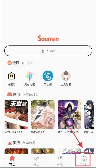 souman漫画官方版 v3.1.0 最新版