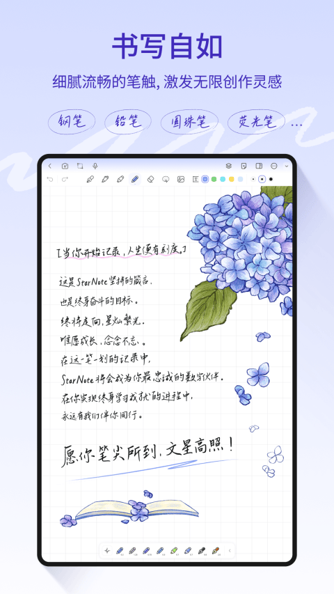 StarNote笔记app v1.2.0安卓版