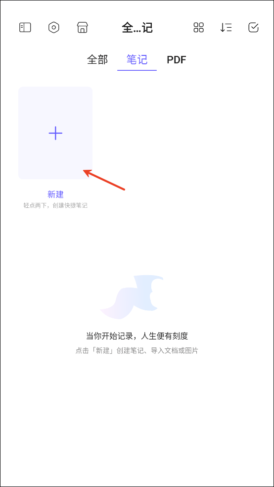 StarNote笔记app v1.2.1安卓版