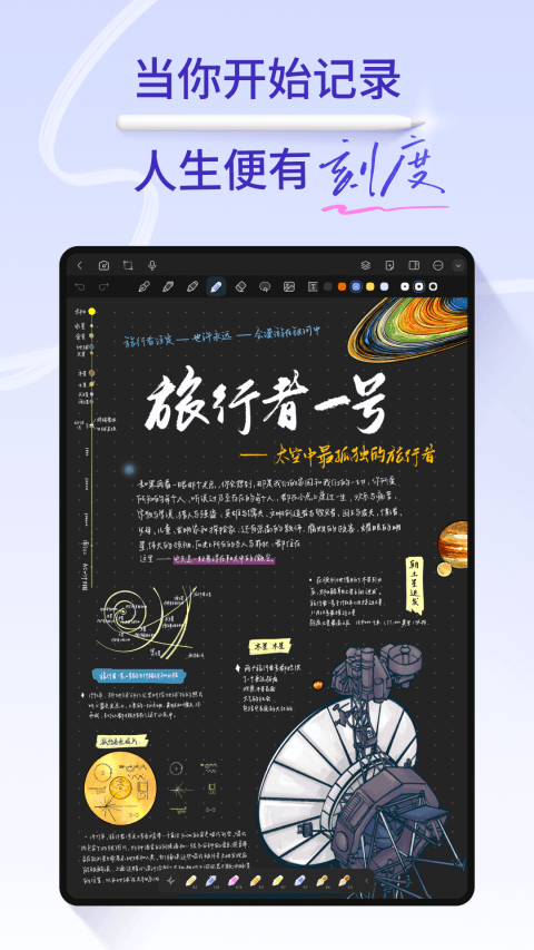 StarNote笔记app v1.2.1安卓版