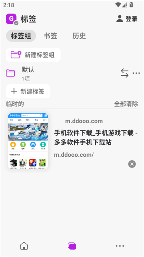Stay浏览器 v1.4.8
