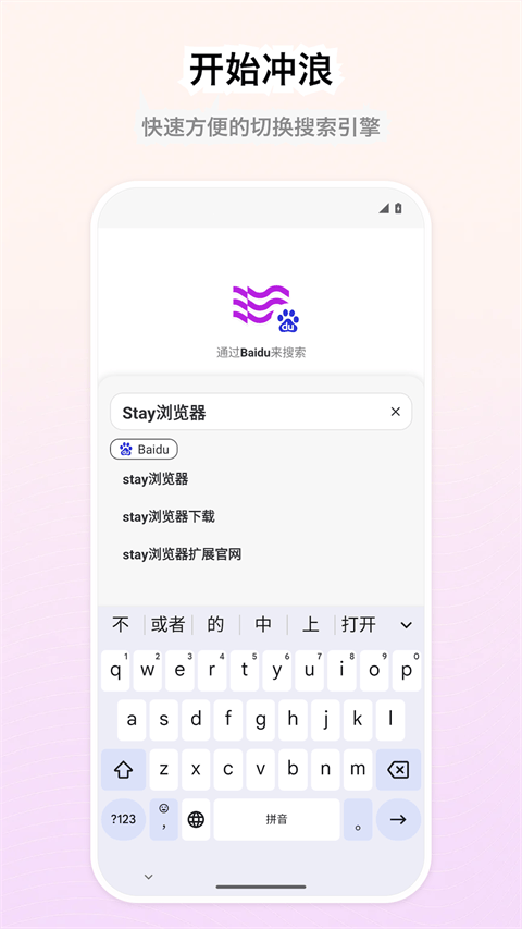 Stay浏览器 v1.5.1