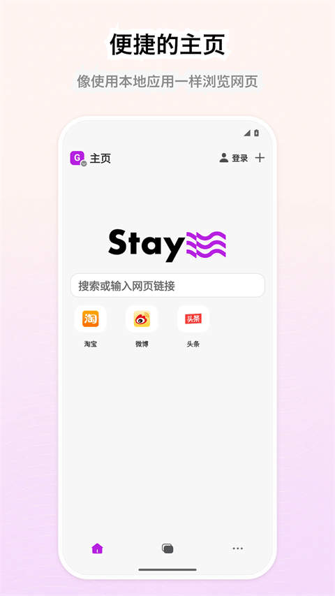 Stay浏览器 v1.5.6
