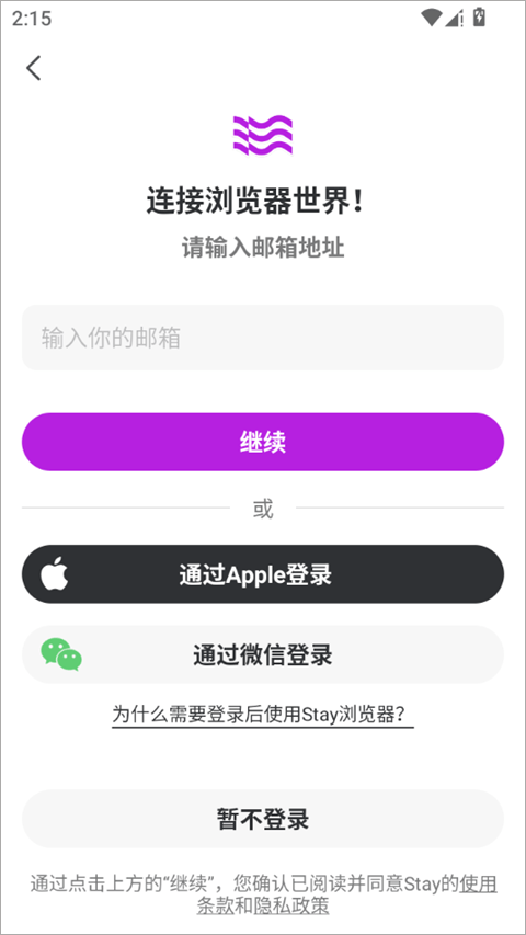 Stay浏览器 v1.5.8安卓版
