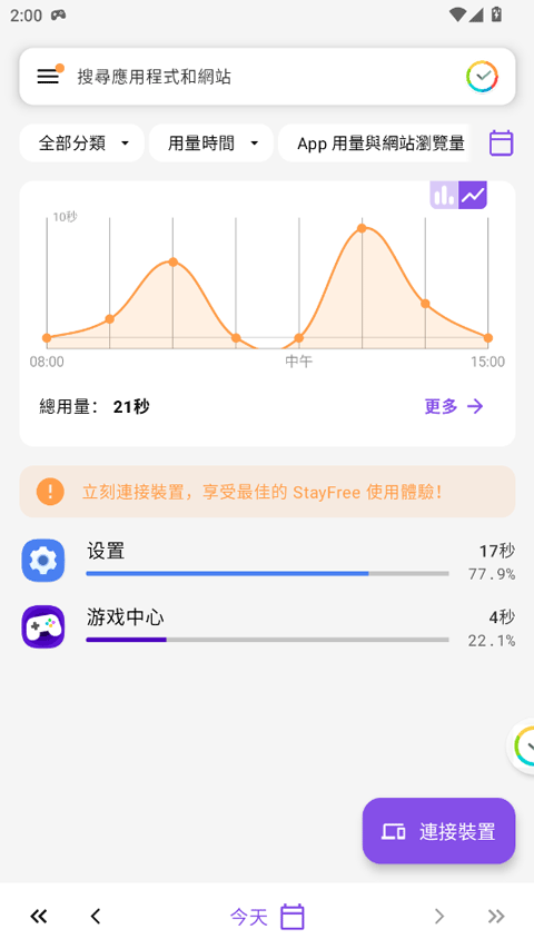 stayfree手机版 v19.14.4安卓版