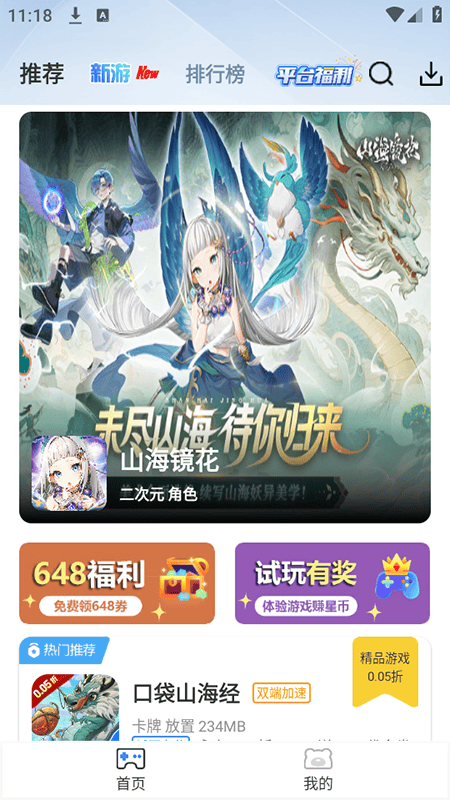 ST手游平台 v2.7 安卓版