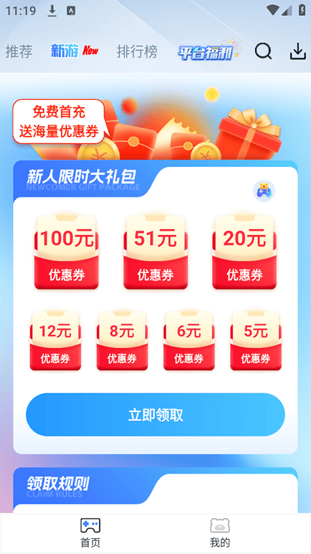 ST手游平台 v2.7 安卓版