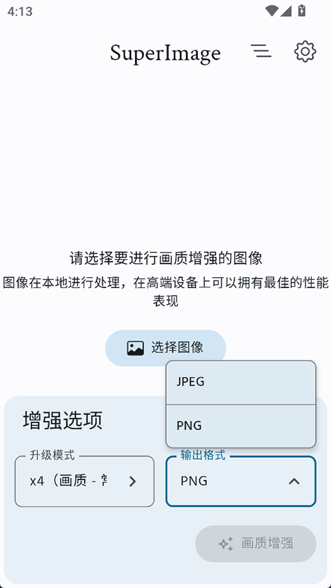 SuperImage Pro v3.17.2安卓版