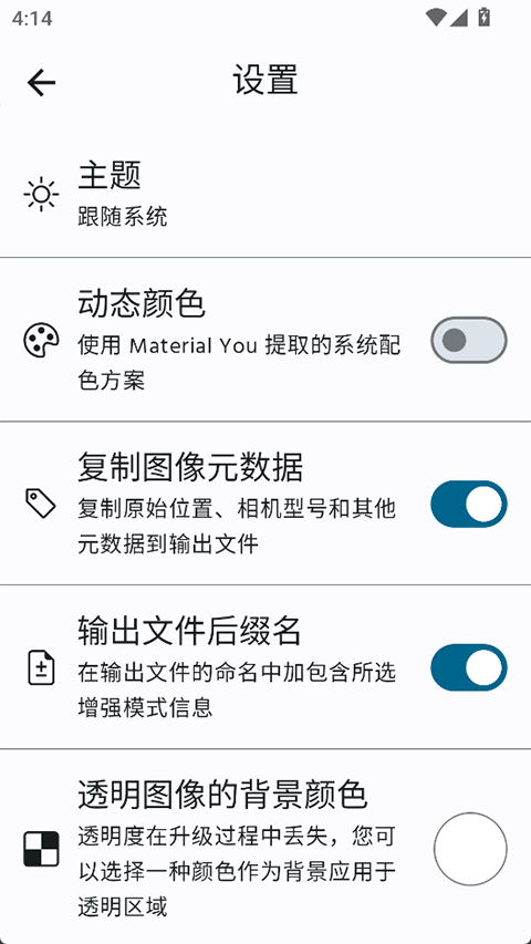 SuperImage Pro v3.17.2安卓版