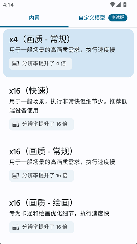 SuperImage Pro v3.17.2安卓版