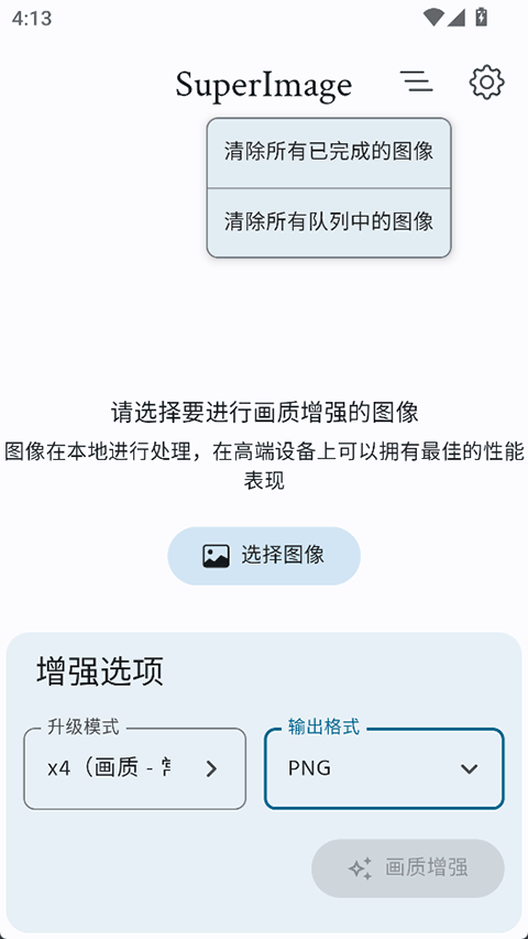SuperImage Pro v3.17.3安卓版