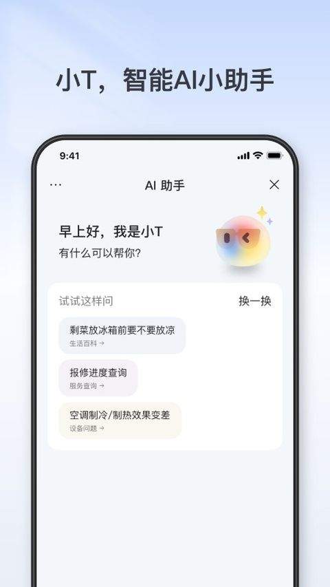 TCL app官方版 v5.0.0.2安卓版