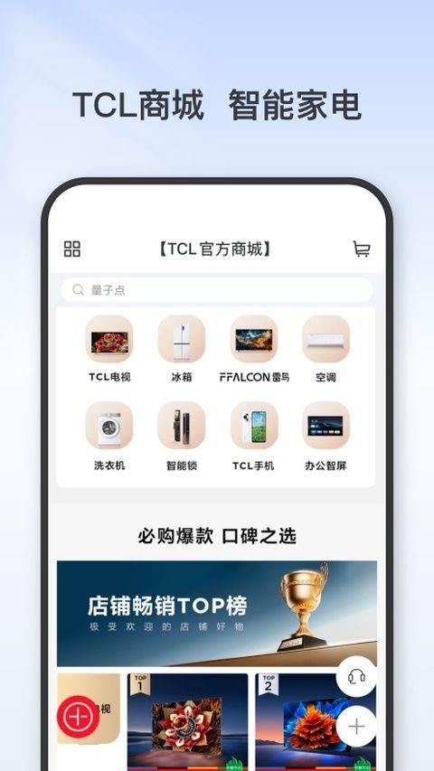 TCL app官方版 v5.0.0.2安卓版