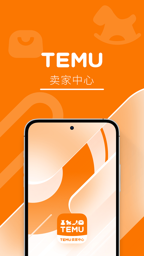 temu商家版app v3.1.8安卓版