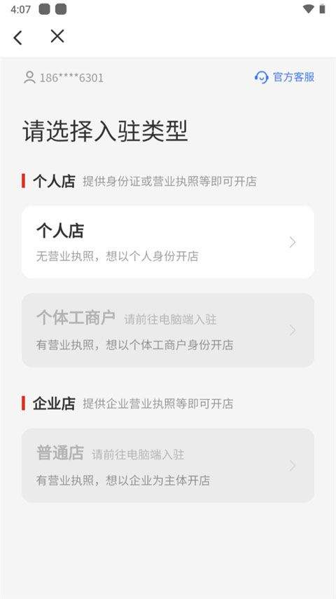 temu商家版app v3.2.2安卓版