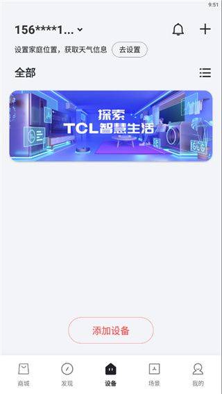 TLC电视遥控器下载手机版 v5.0.0.2 安卓版 如何添加智能设备截图1