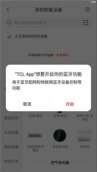 TLC电视遥控器下载手机版 v5.0.0.2 安卓版 如何添加智能设备截图2