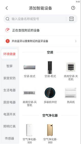 TLC电视遥控器下载手机版 v5.0.0.2 安卓版 如何添加智能设备截图3