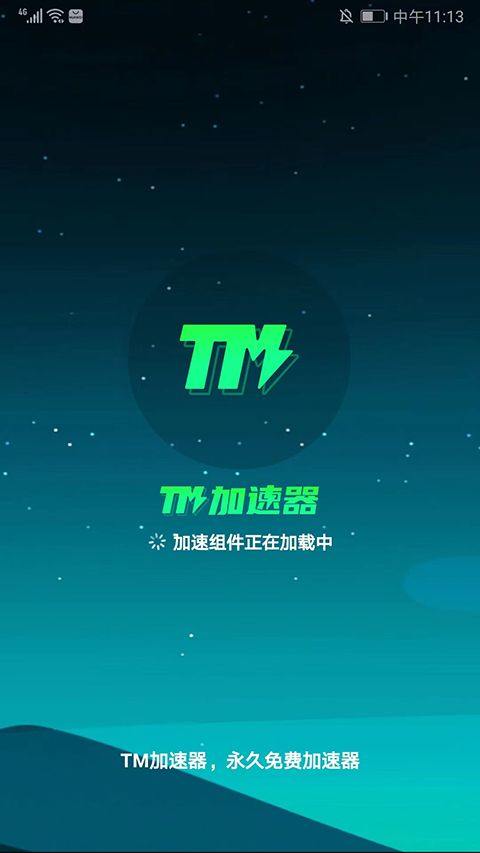 TM加速器官方版 v1.6.3安卓版
