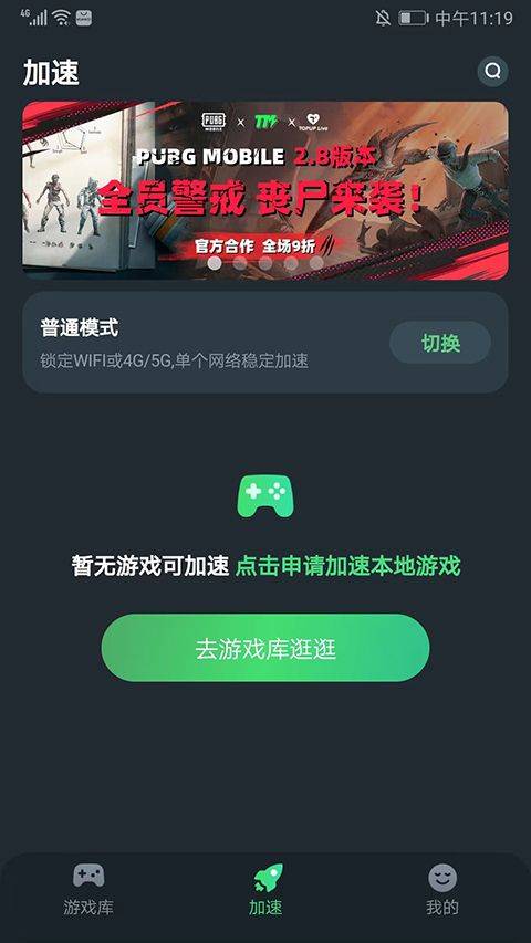 TM加速器官方版 v1.6.3安卓版