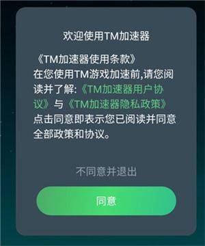 TM加速器手机客户端 v1.6.3 安卓版 使用介绍截图1