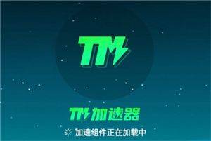 TM加速器手机客户端 v1.6.3 安卓版 使用介绍截图2
