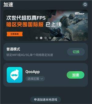 TM加速器手机客户端 v1.6.3 安卓版 使用介绍截图3