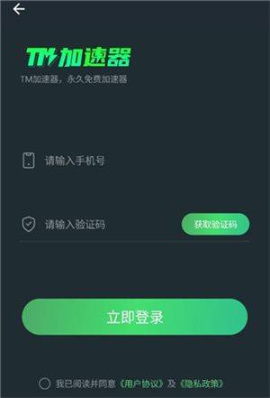 TM加速器手机客户端 v1.6.3 安卓版 使用介绍截图4