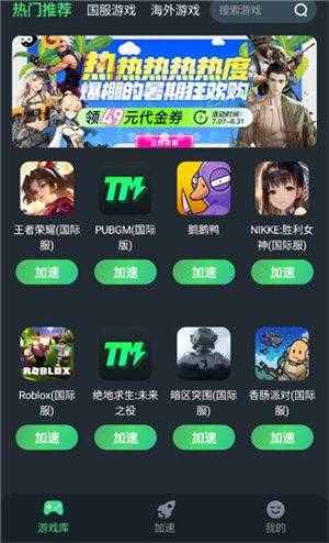 TM加速器手机客户端 v1.6.3 安卓版 使用介绍截图5
