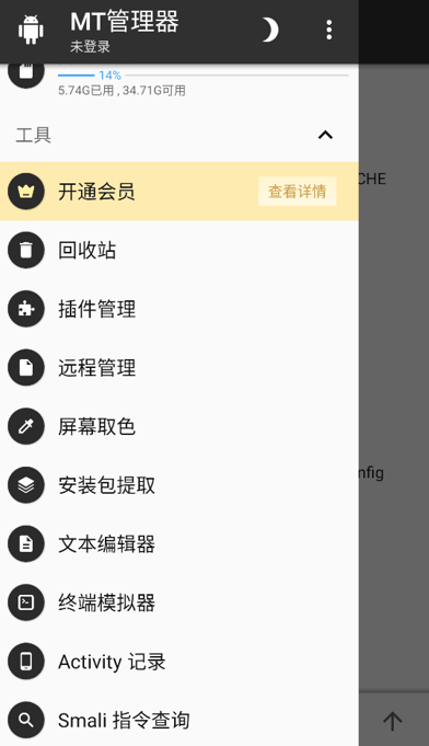 tm管理器中文版(MT管理器)v2.19.2 最新版本 tm管理器中文版(MT管理器)v2.19.2 最新版本