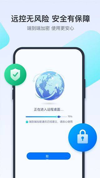 ToDesk最新版 v4.8.7.5安卓版