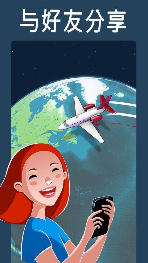 travelboast旅行地图 v1.110.0中文安卓版
