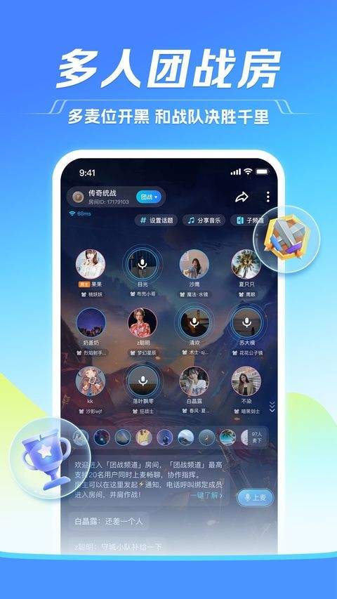 TT语音官方正版 v6.83.6-19236卓版