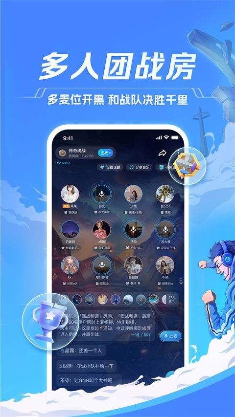 TT语音定制版 v6.83.6-19236 安卓版