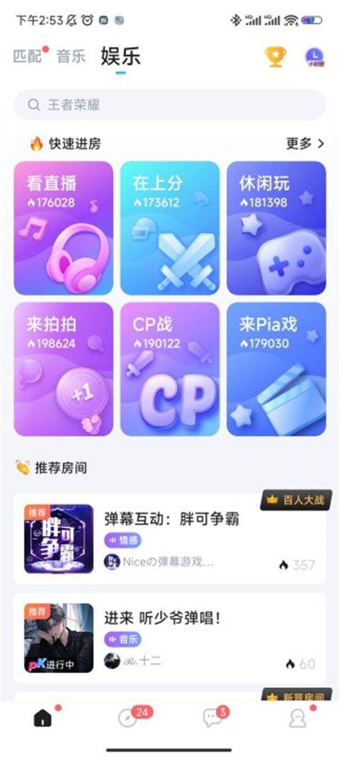 TT语音最新版32位app下载 v6.83.6-19236 安卓版 赚钱方法截图2