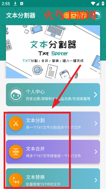 TXT小说分割器app TXT小说分割器app