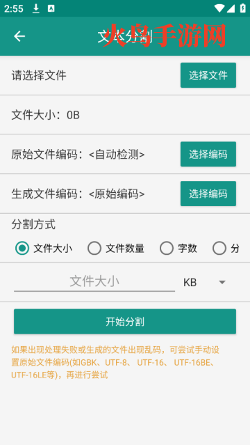 TXT小说分割器app TXT小说分割器app