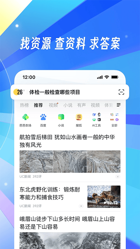 uc浏览器2026最新版 v18.7.1.1497