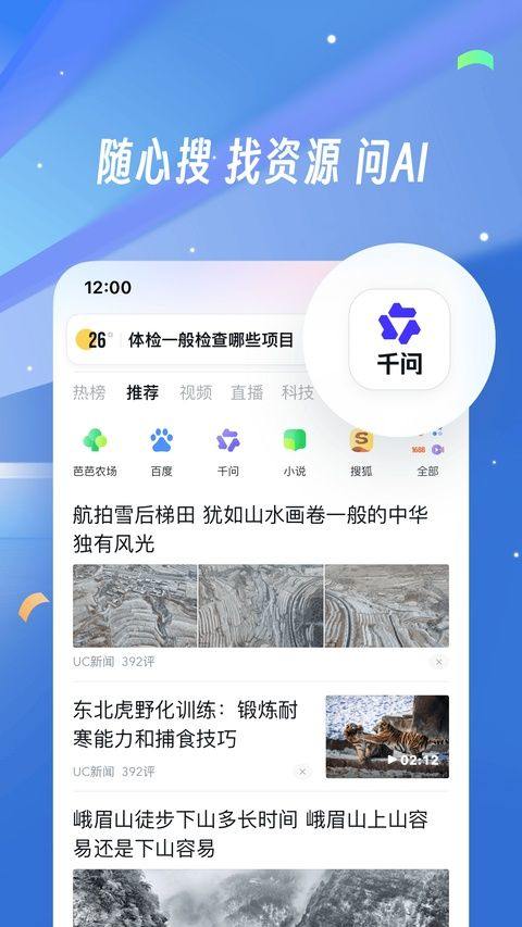 uc浏览器2026最新版 18.10.1.1527安卓版