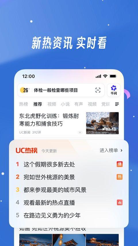 uc浏览器2026最新版 18.10.1.1527安卓版