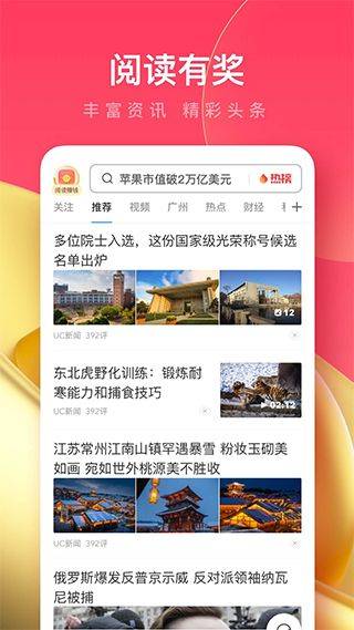 UC浏览器极速版app v18.4.4.1455安卓版
