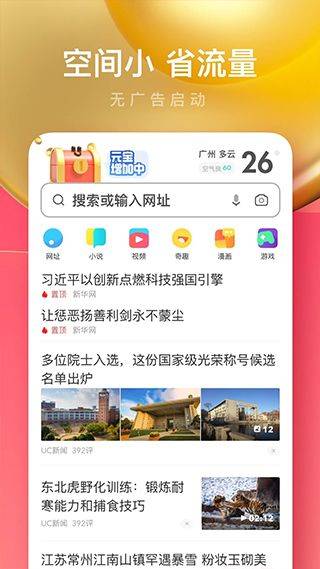 uc浏览器红包版 v18.2.3.1451安卓版