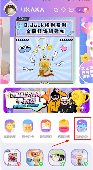 Ukaka抓娃娃app v1.25.0安卓版