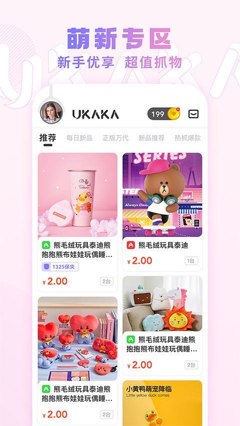 Ukaka抓娃娃app v1.25.0安卓版