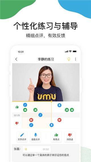 UMU互动平台app v7.7.17官方版