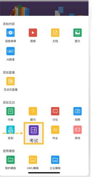 UMU互动平台app v7.7.19官方版